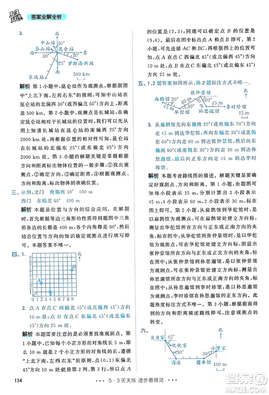 山東畫報出版社2024年秋53天天練六年級數(shù)學(xué)上冊人教版答案