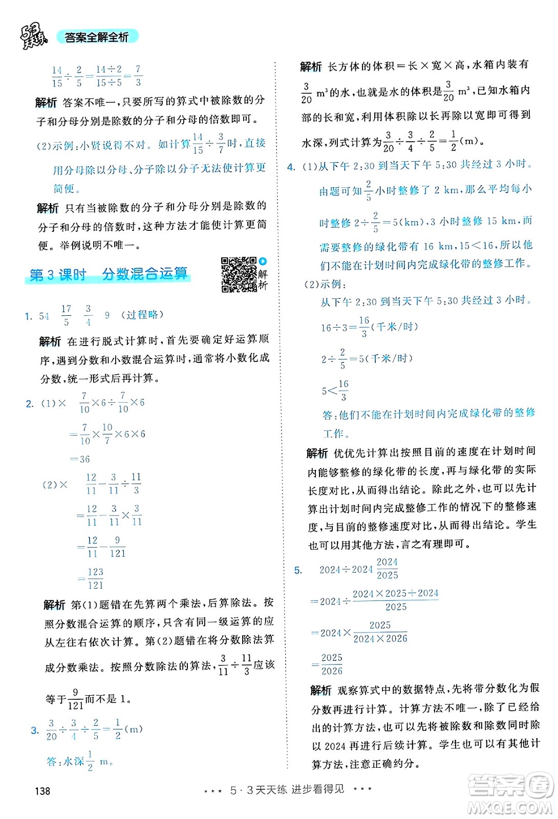 山東畫報出版社2024年秋53天天練六年級數(shù)學(xué)上冊人教版答案