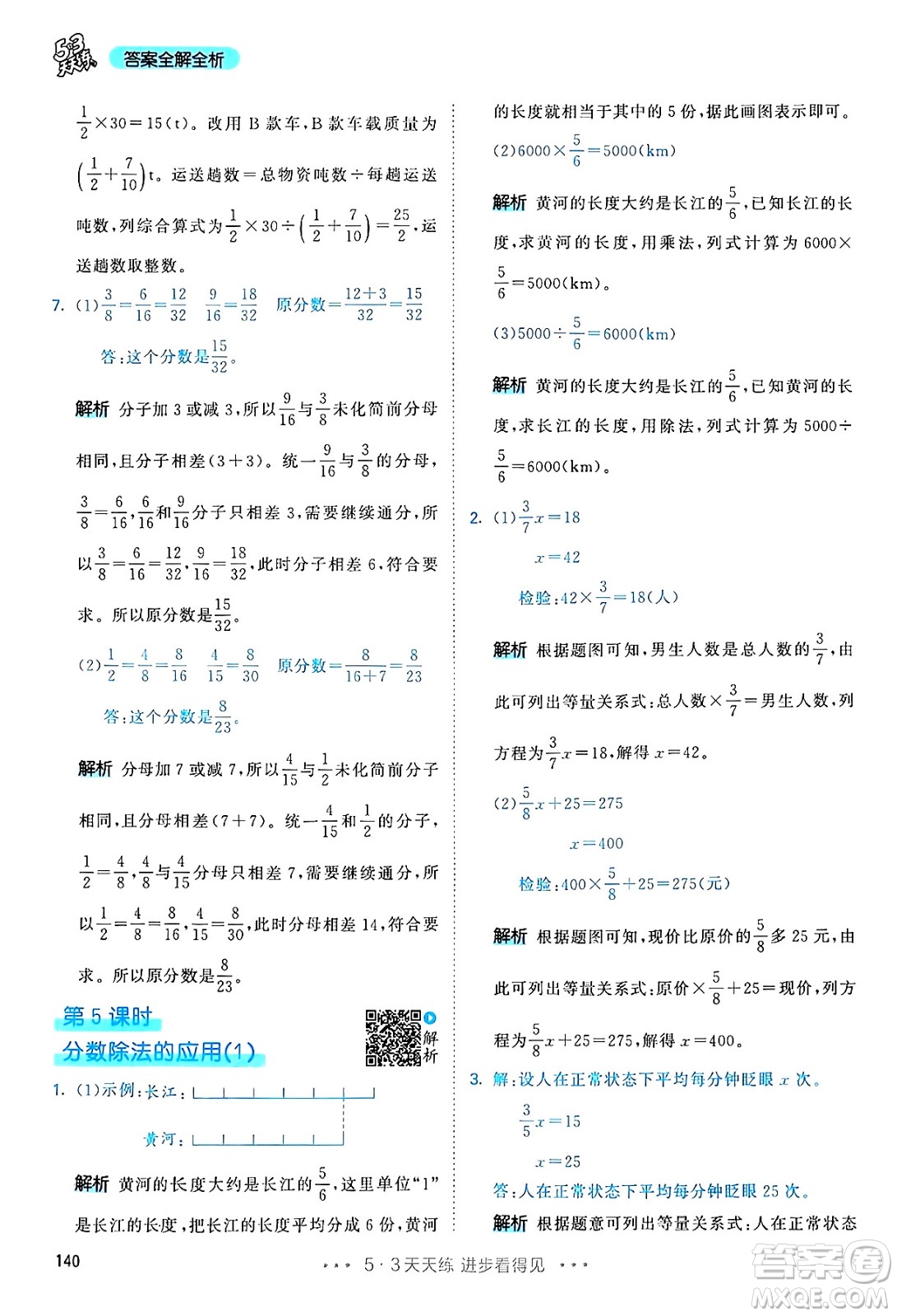 山東畫報出版社2024年秋53天天練六年級數(shù)學(xué)上冊人教版答案