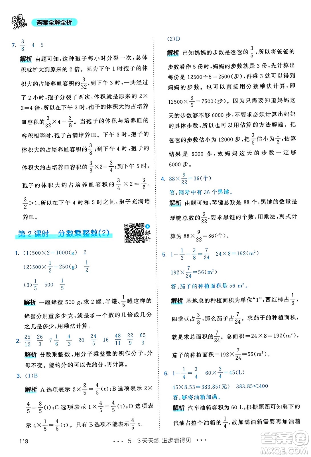 山東畫報出版社2024年秋53天天練六年級數(shù)學(xué)上冊人教版答案