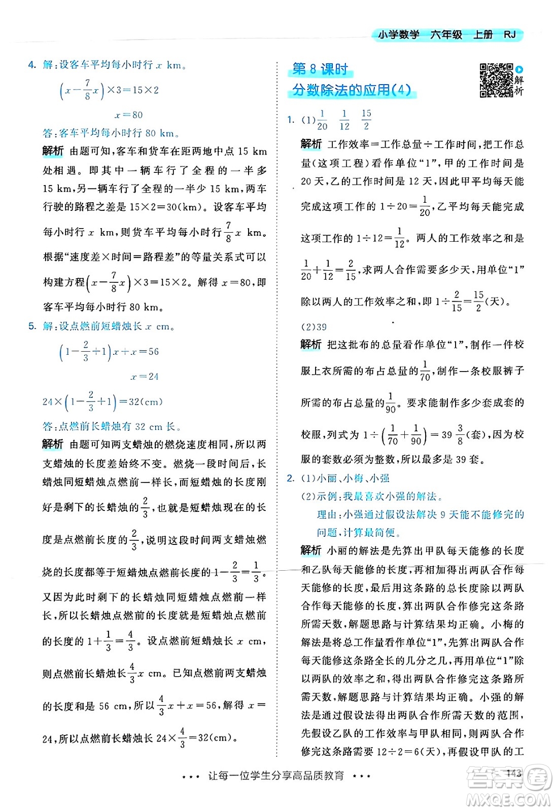 山東畫報出版社2024年秋53天天練六年級數(shù)學(xué)上冊人教版答案