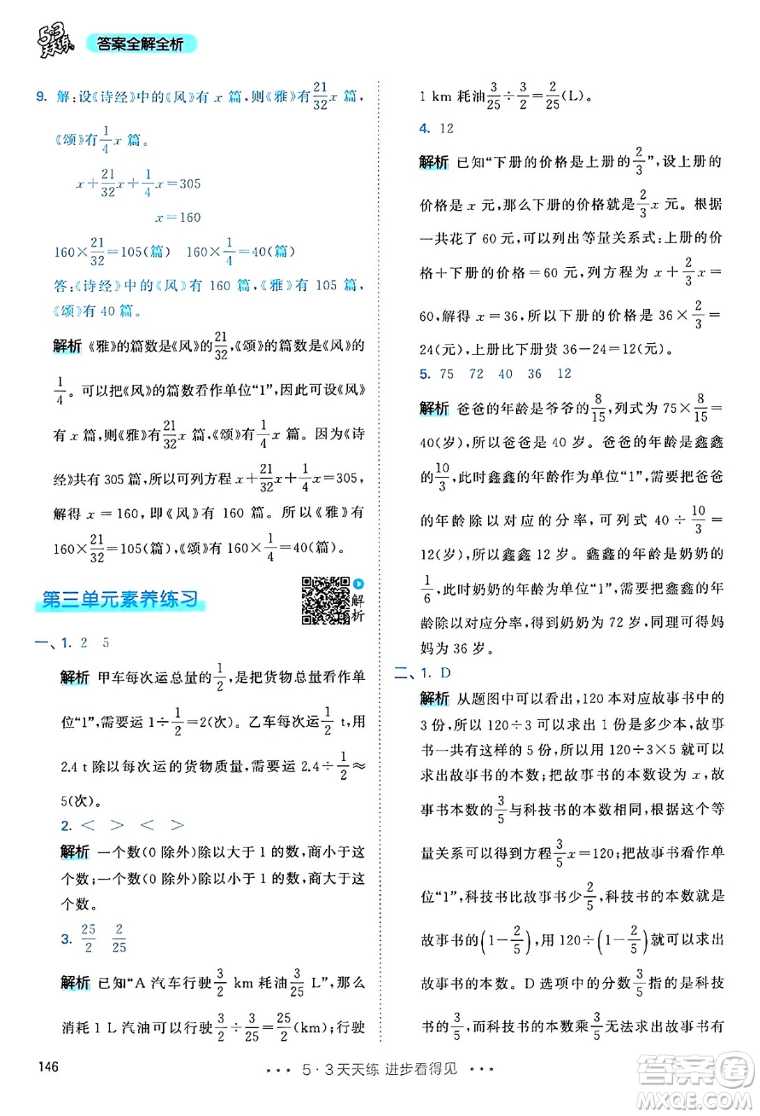 山東畫報出版社2024年秋53天天練六年級數(shù)學(xué)上冊人教版答案