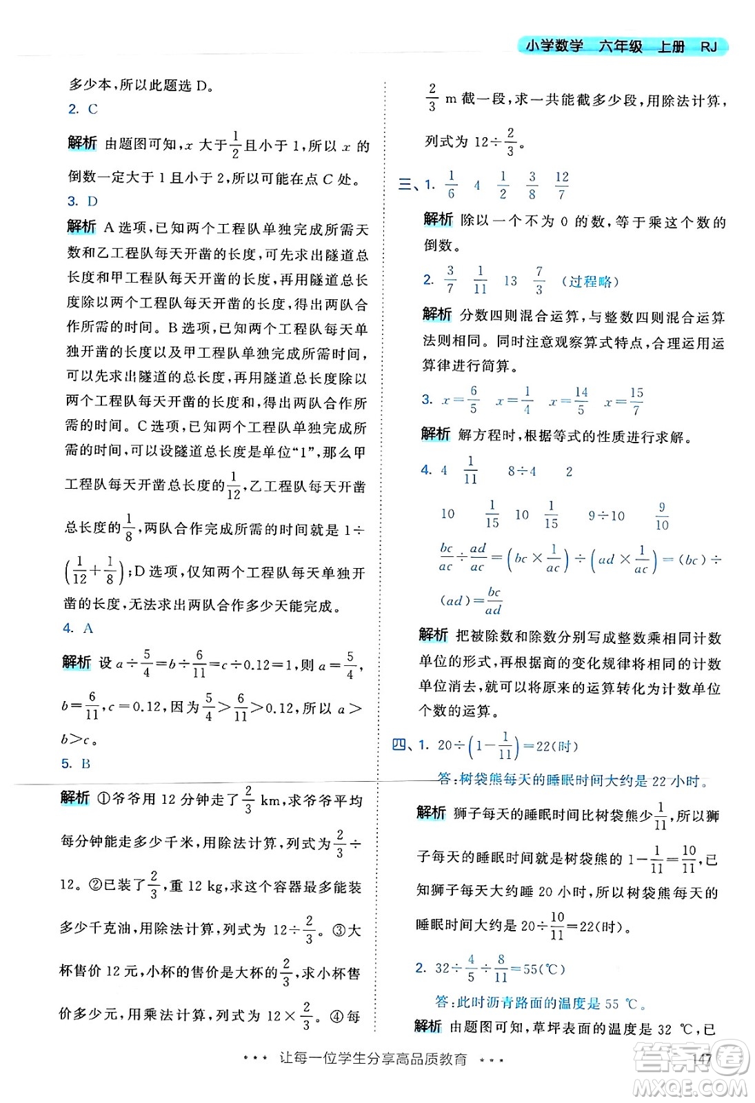 山東畫報出版社2024年秋53天天練六年級數(shù)學(xué)上冊人教版答案