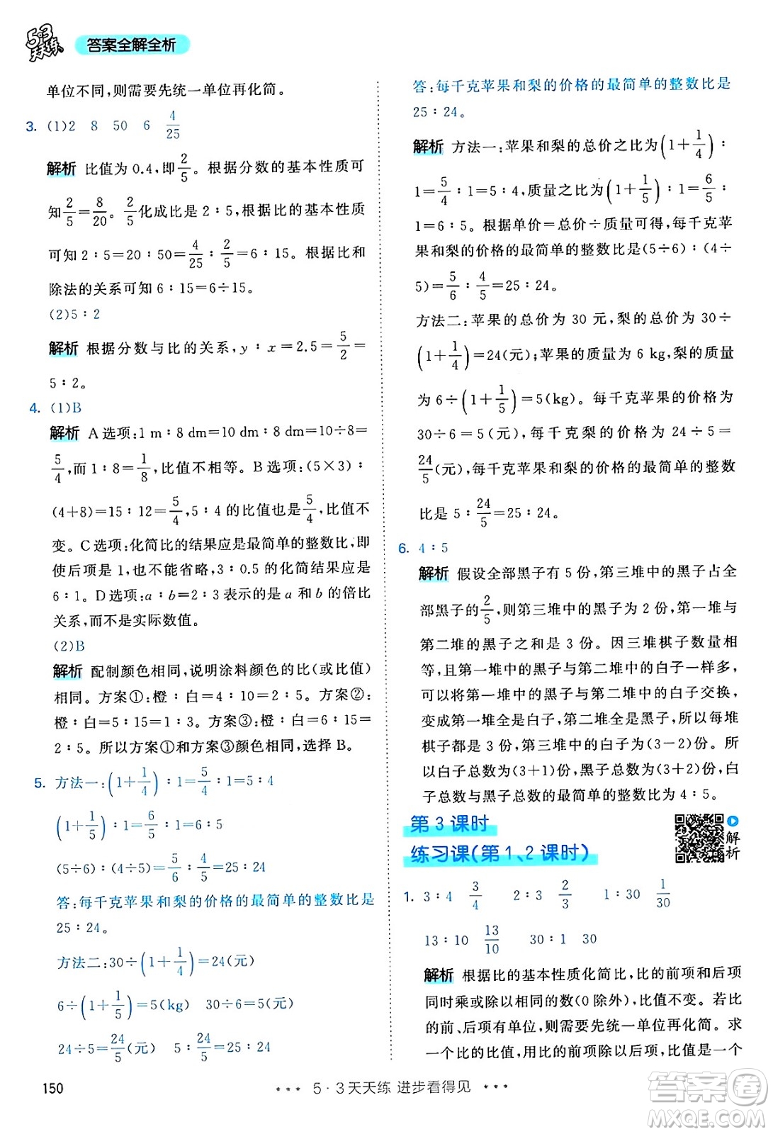 山東畫報出版社2024年秋53天天練六年級數(shù)學(xué)上冊人教版答案