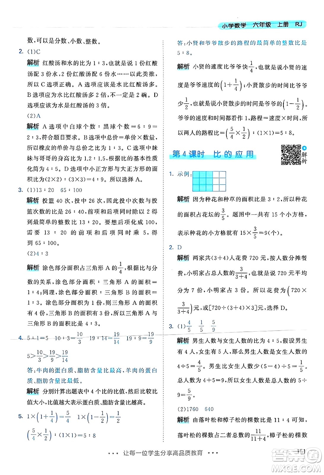 山東畫報出版社2024年秋53天天練六年級數(shù)學(xué)上冊人教版答案