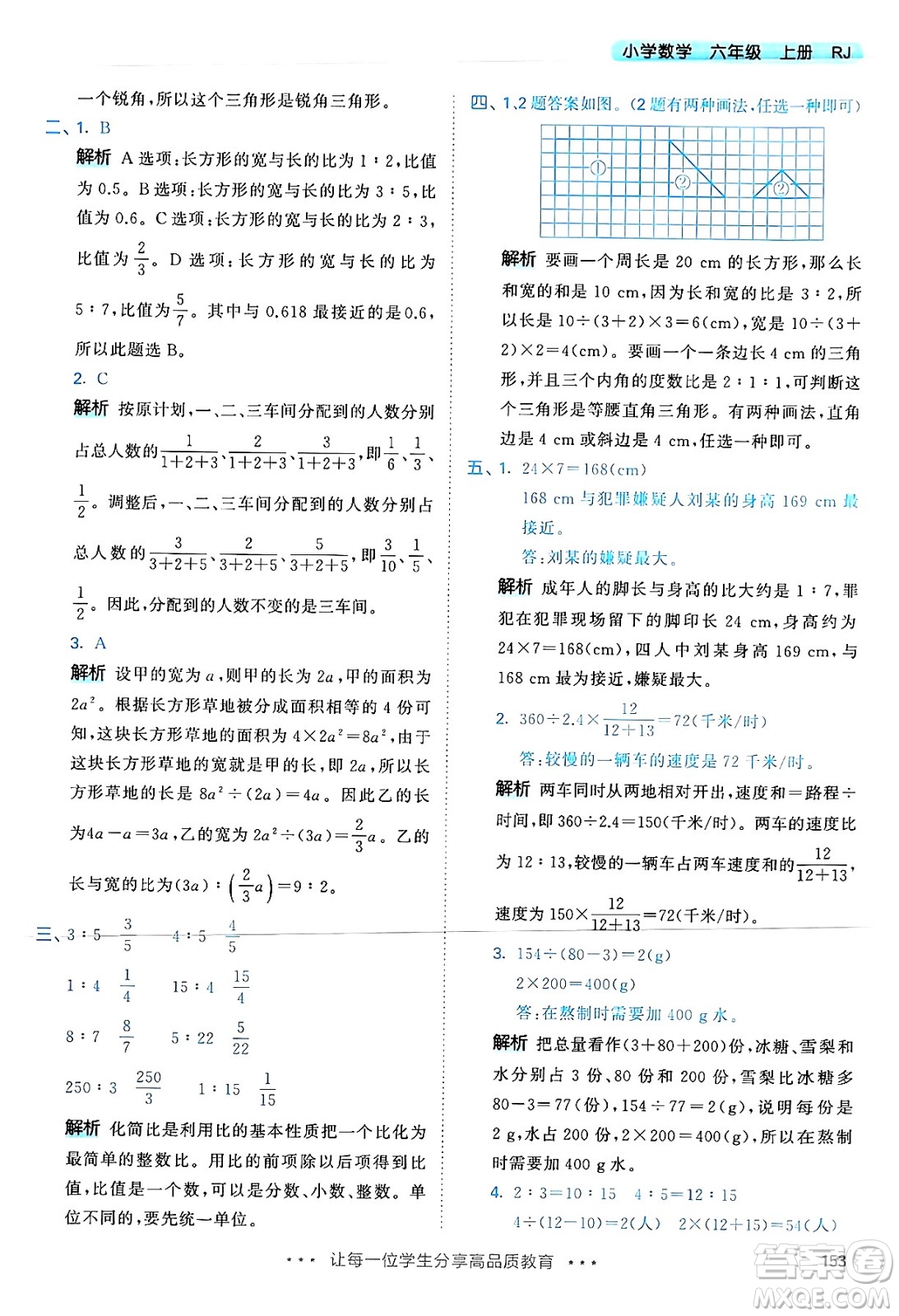 山東畫報出版社2024年秋53天天練六年級數(shù)學(xué)上冊人教版答案