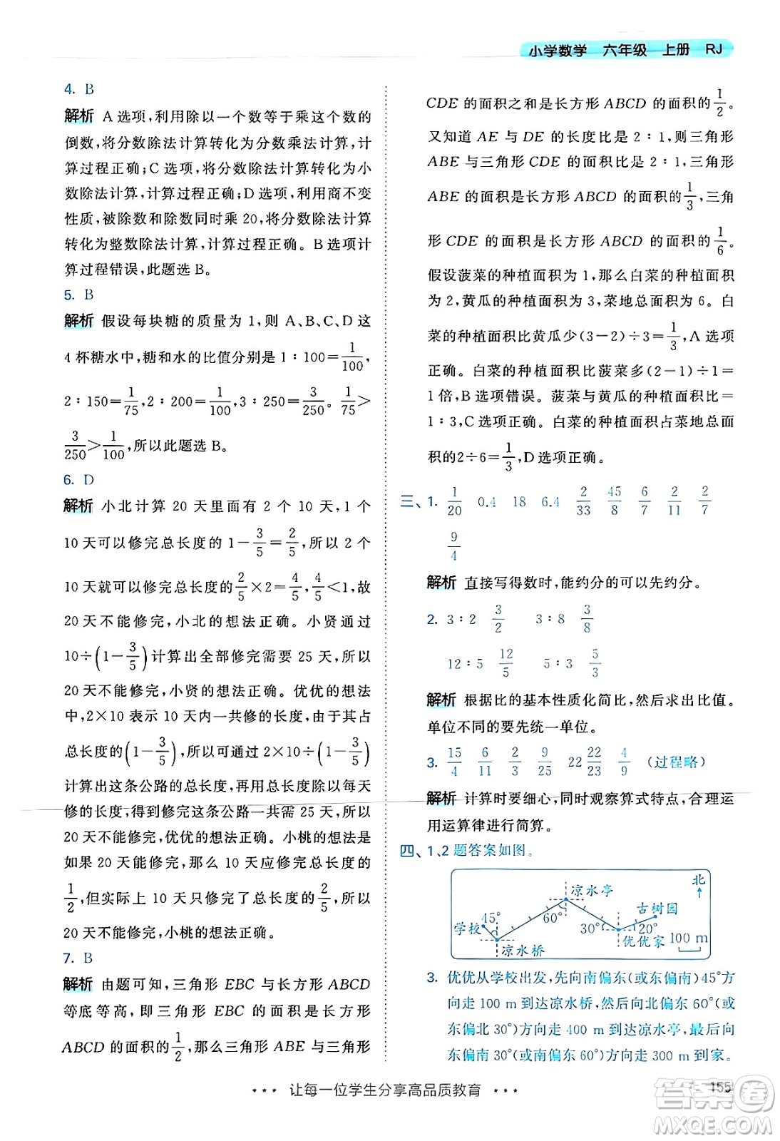 山東畫報出版社2024年秋53天天練六年級數(shù)學(xué)上冊人教版答案