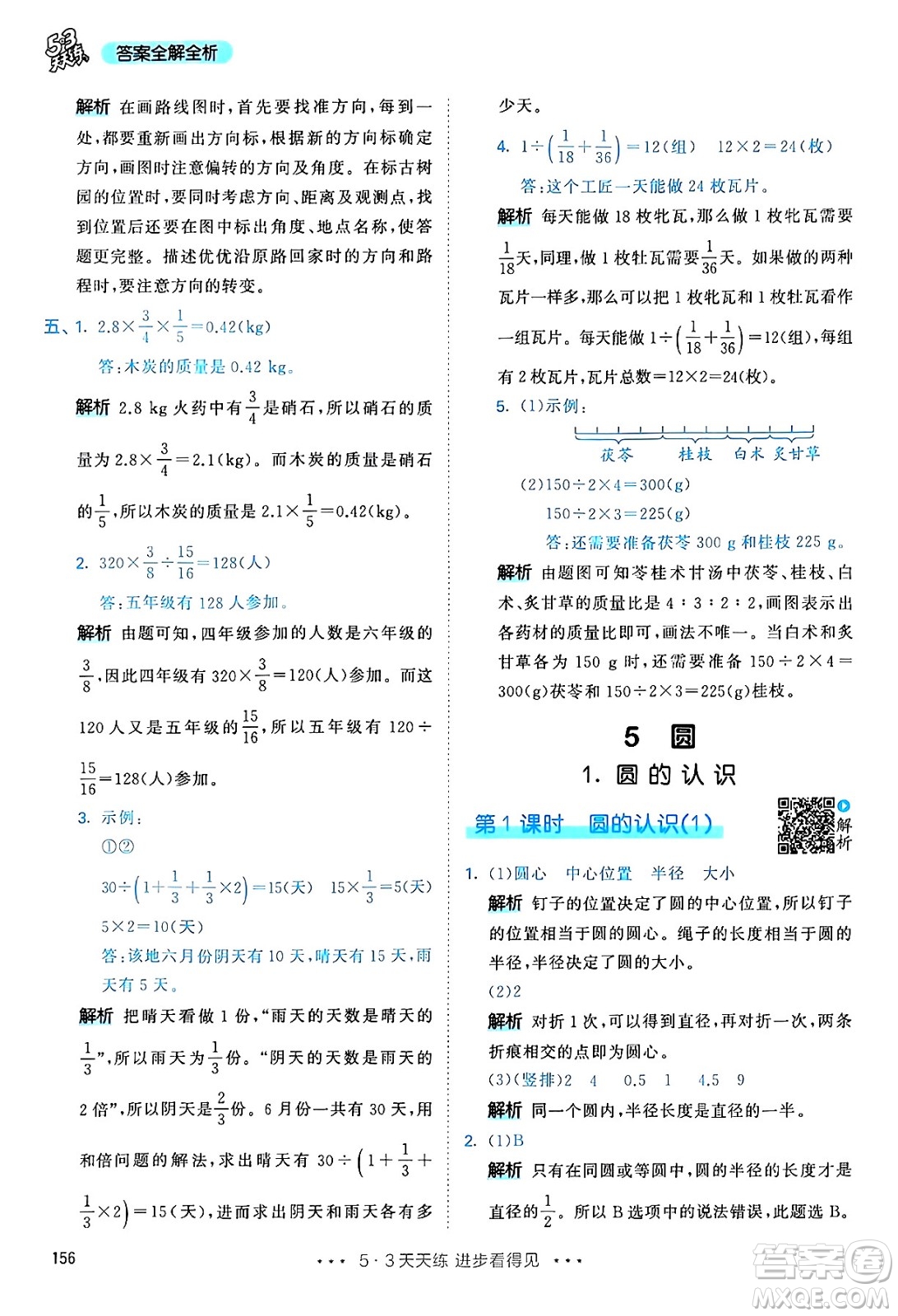 山東畫報出版社2024年秋53天天練六年級數(shù)學(xué)上冊人教版答案