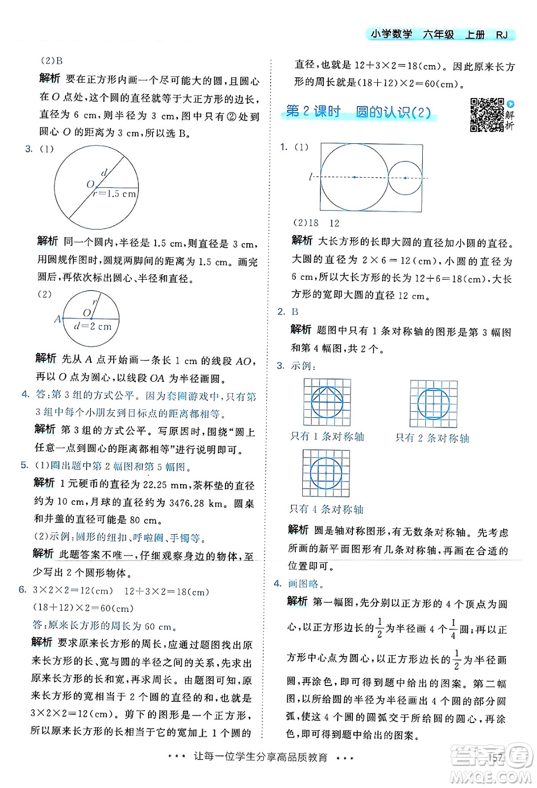 山東畫報出版社2024年秋53天天練六年級數(shù)學(xué)上冊人教版答案