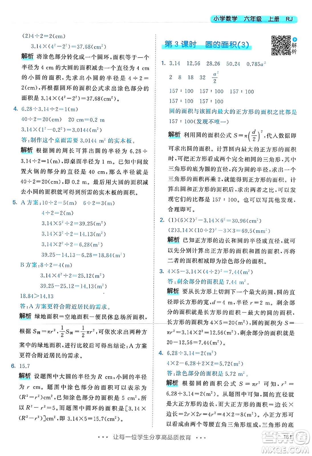 山東畫報出版社2024年秋53天天練六年級數(shù)學(xué)上冊人教版答案