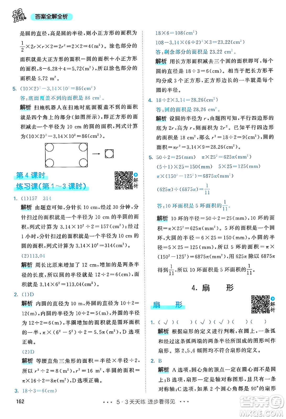 山東畫報出版社2024年秋53天天練六年級數(shù)學(xué)上冊人教版答案