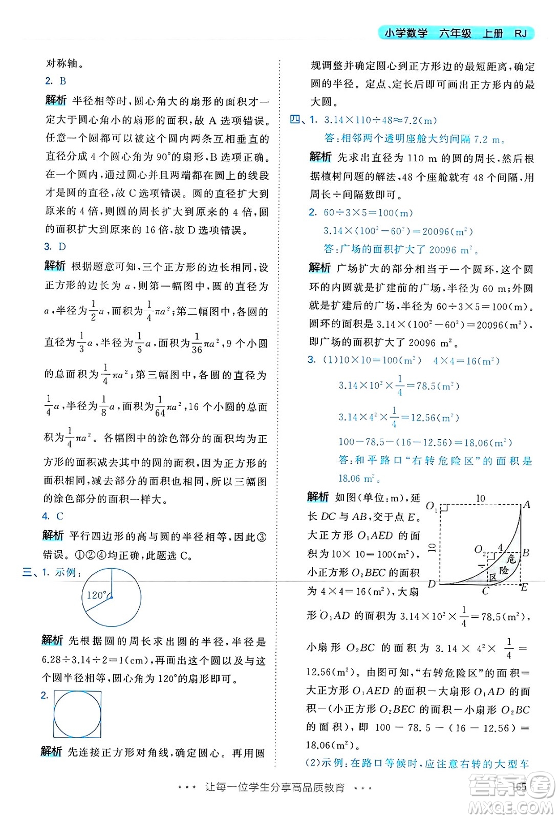 山東畫報出版社2024年秋53天天練六年級數(shù)學(xué)上冊人教版答案