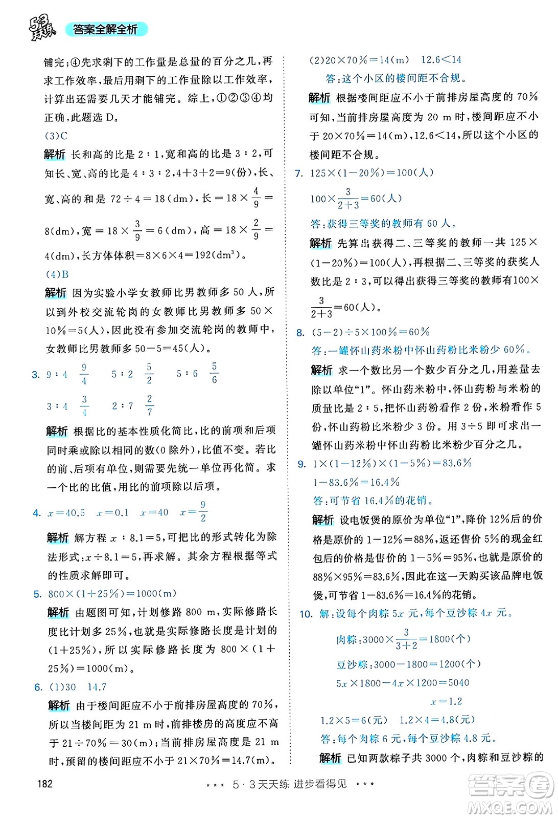 山東畫報出版社2024年秋53天天練六年級數(shù)學(xué)上冊人教版答案