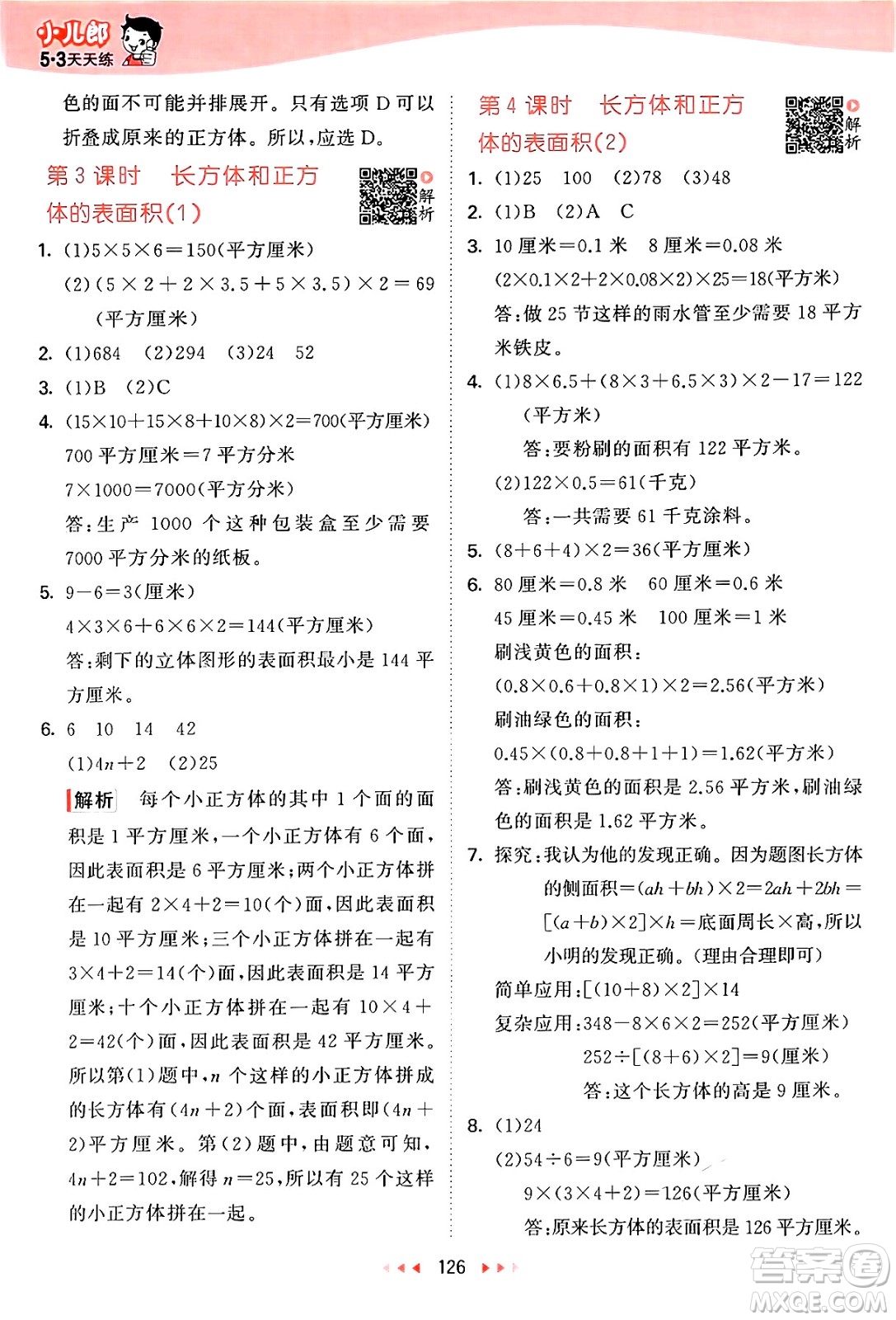 山東畫報出版社2024年秋53天天練六年級數(shù)學上冊蘇教版答案