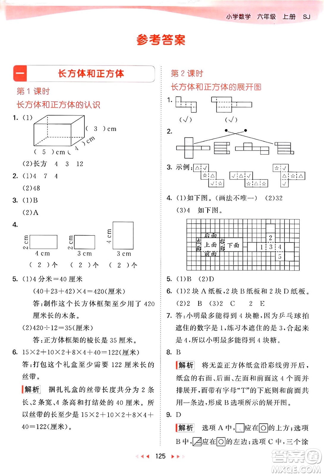 山東畫報出版社2024年秋53天天練六年級數(shù)學上冊蘇教版答案