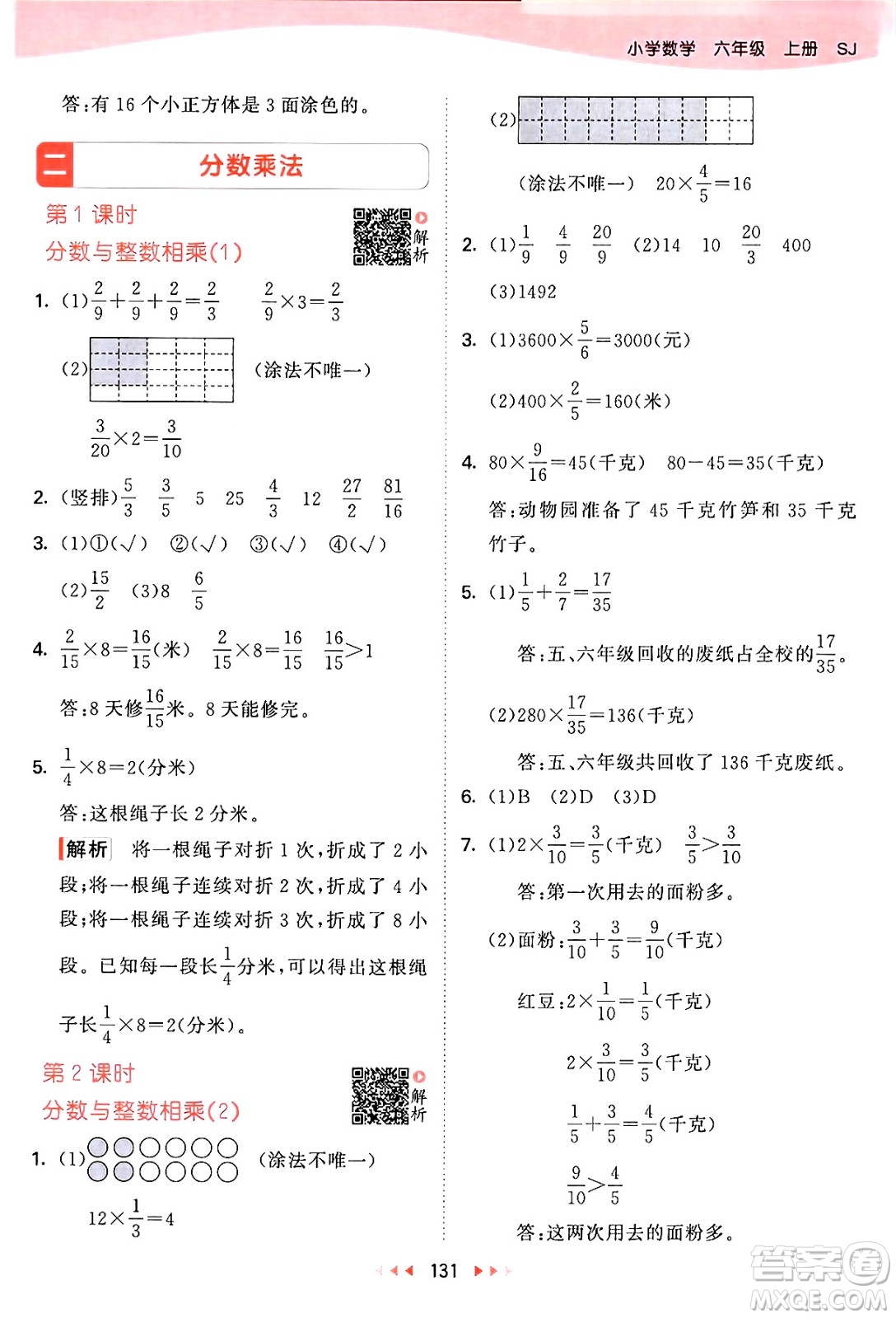 山東畫報出版社2024年秋53天天練六年級數(shù)學上冊蘇教版答案