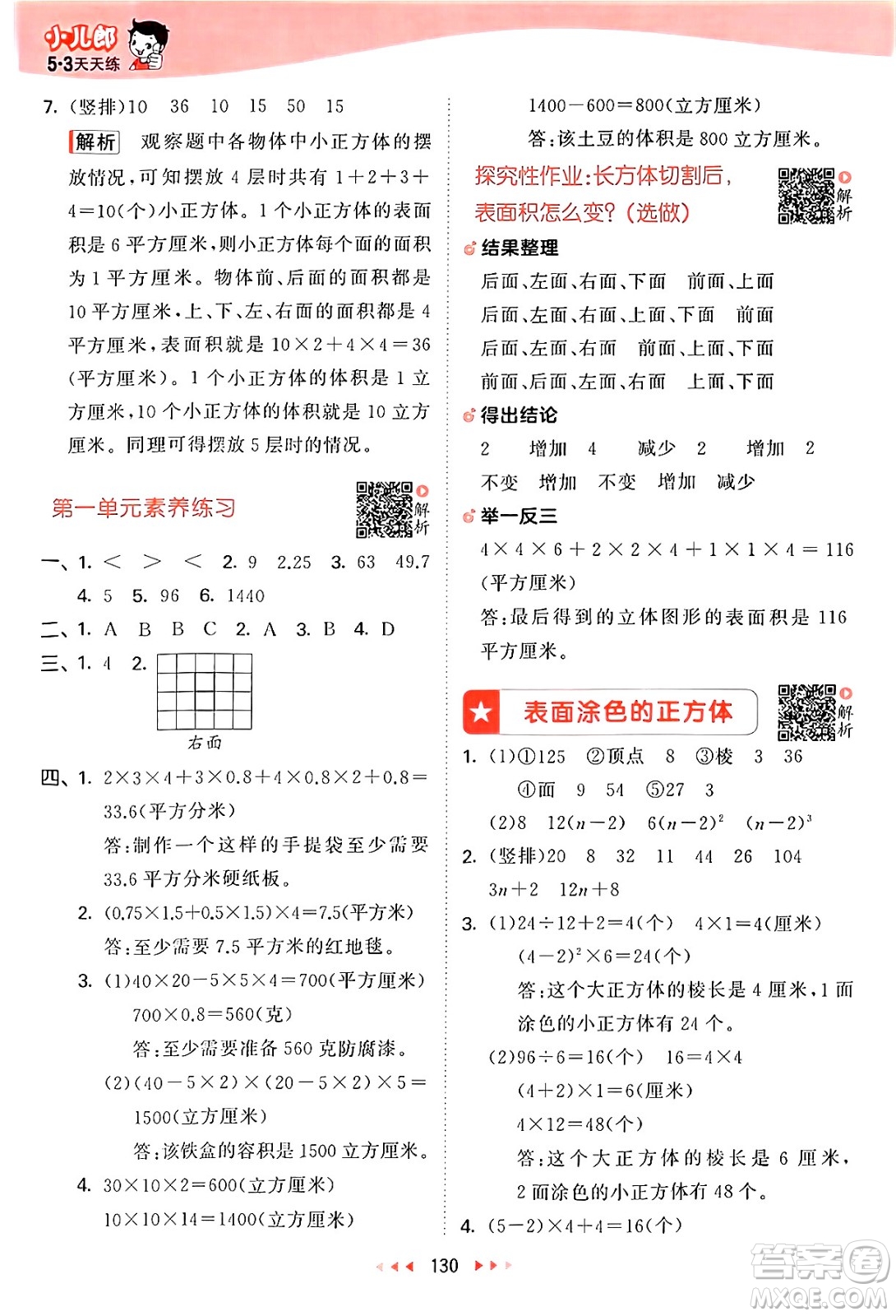 山東畫報出版社2024年秋53天天練六年級數(shù)學上冊蘇教版答案