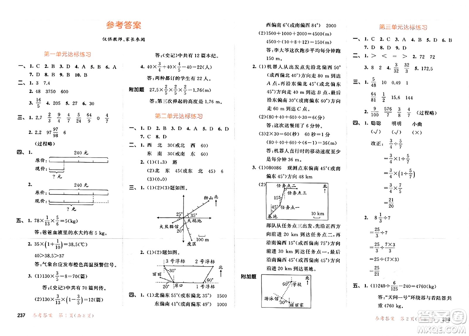 山東畫報出版社2024年秋53天天練六年級數(shù)學(xué)上冊人教版答案