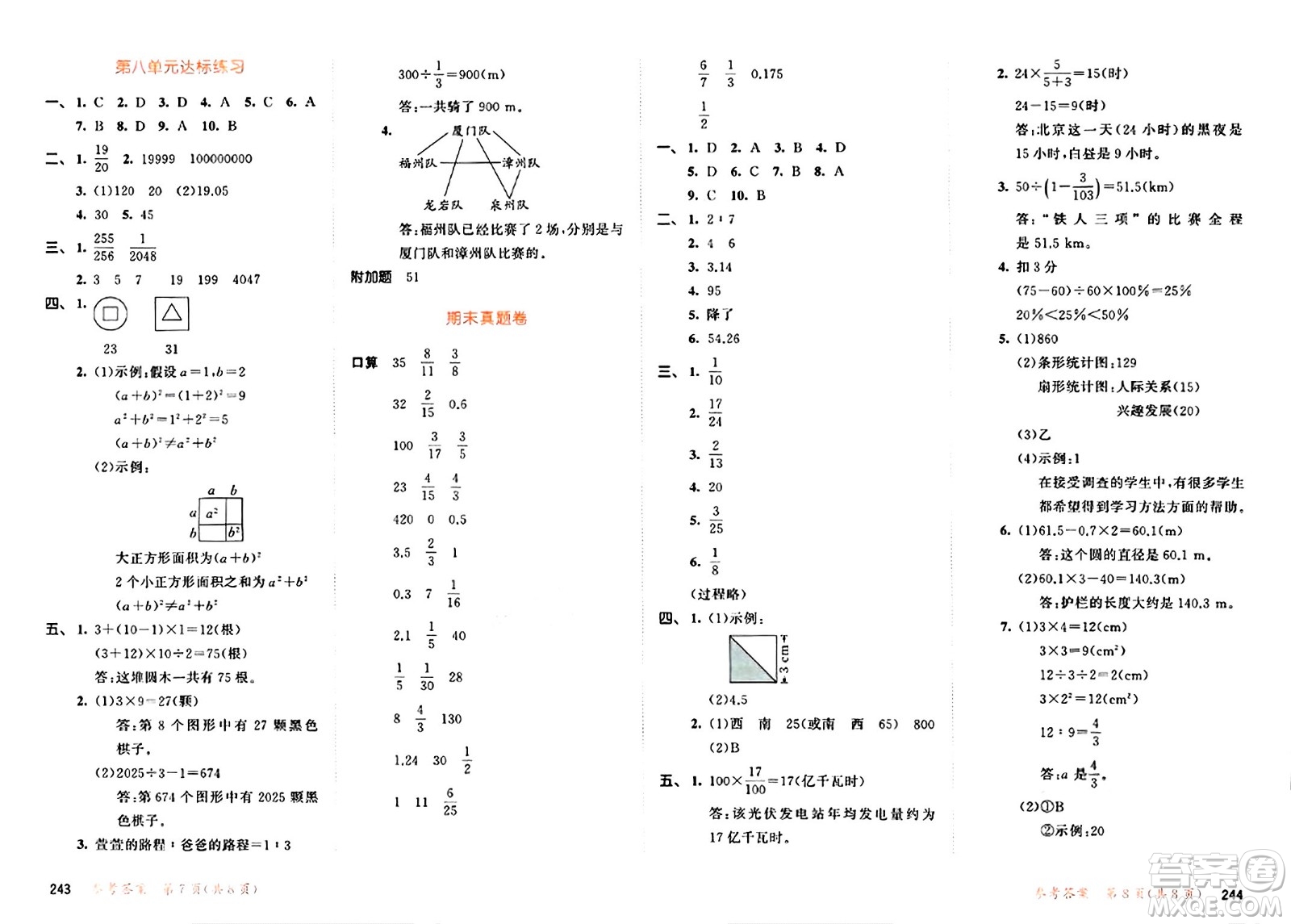 山東畫報出版社2024年秋53天天練六年級數(shù)學(xué)上冊人教版答案