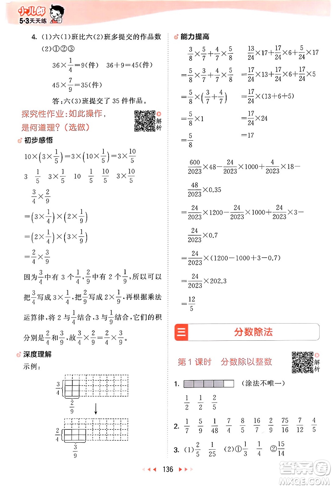 山東畫報出版社2024年秋53天天練六年級數(shù)學上冊蘇教版答案