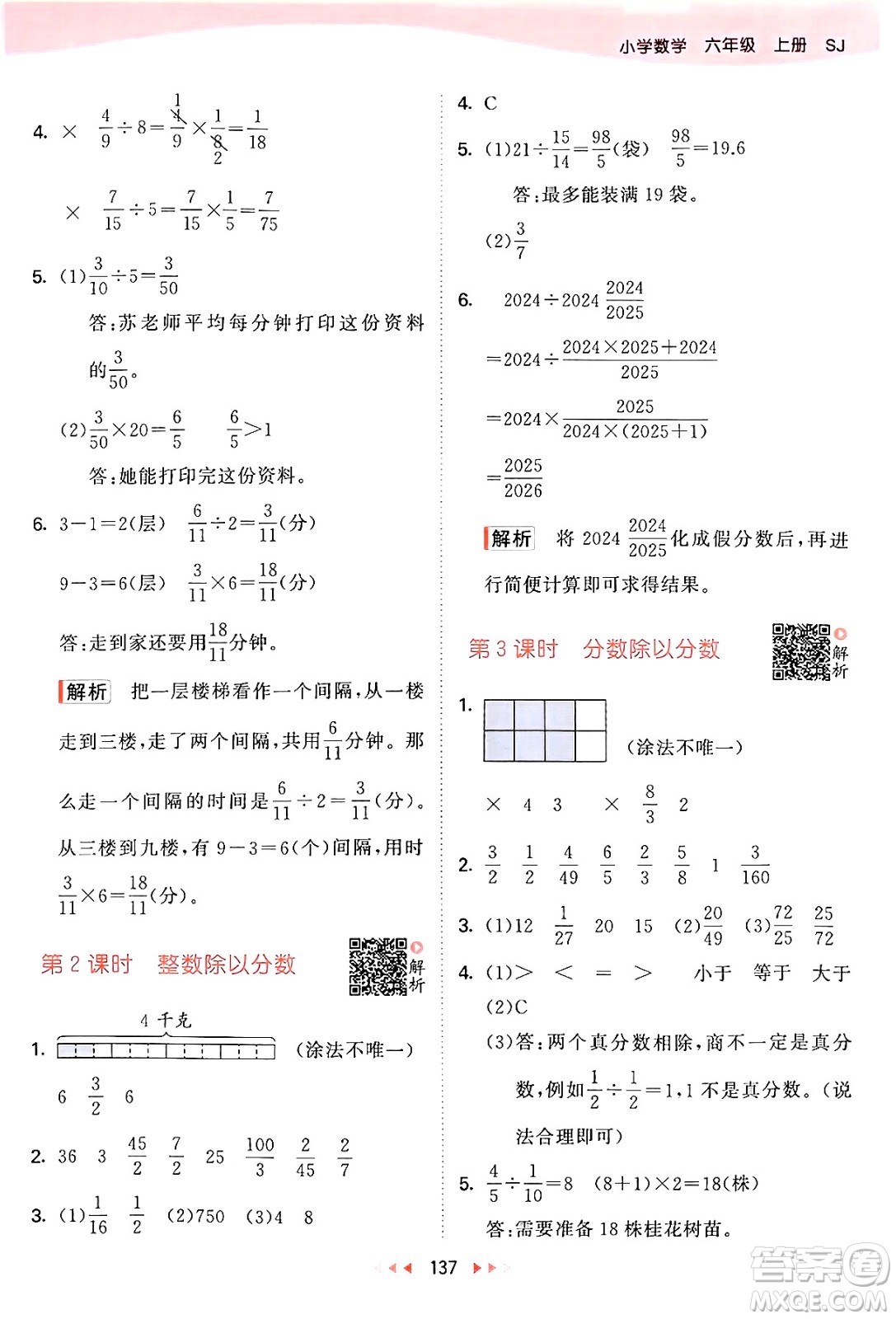 山東畫報出版社2024年秋53天天練六年級數(shù)學上冊蘇教版答案