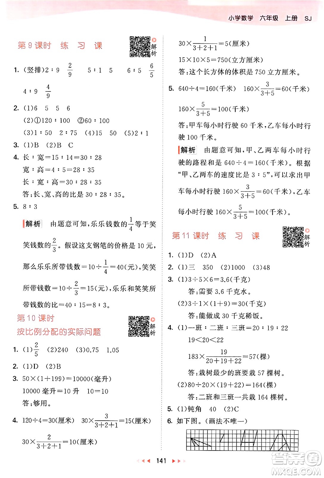 山東畫報出版社2024年秋53天天練六年級數(shù)學上冊蘇教版答案