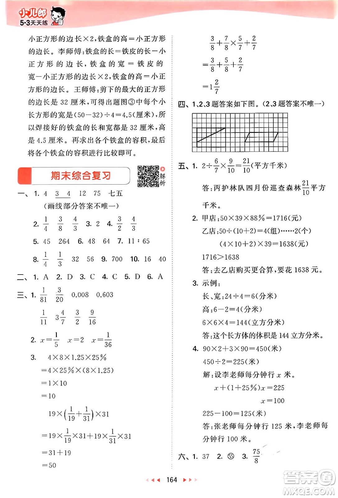 山東畫報出版社2024年秋53天天練六年級數(shù)學上冊蘇教版答案