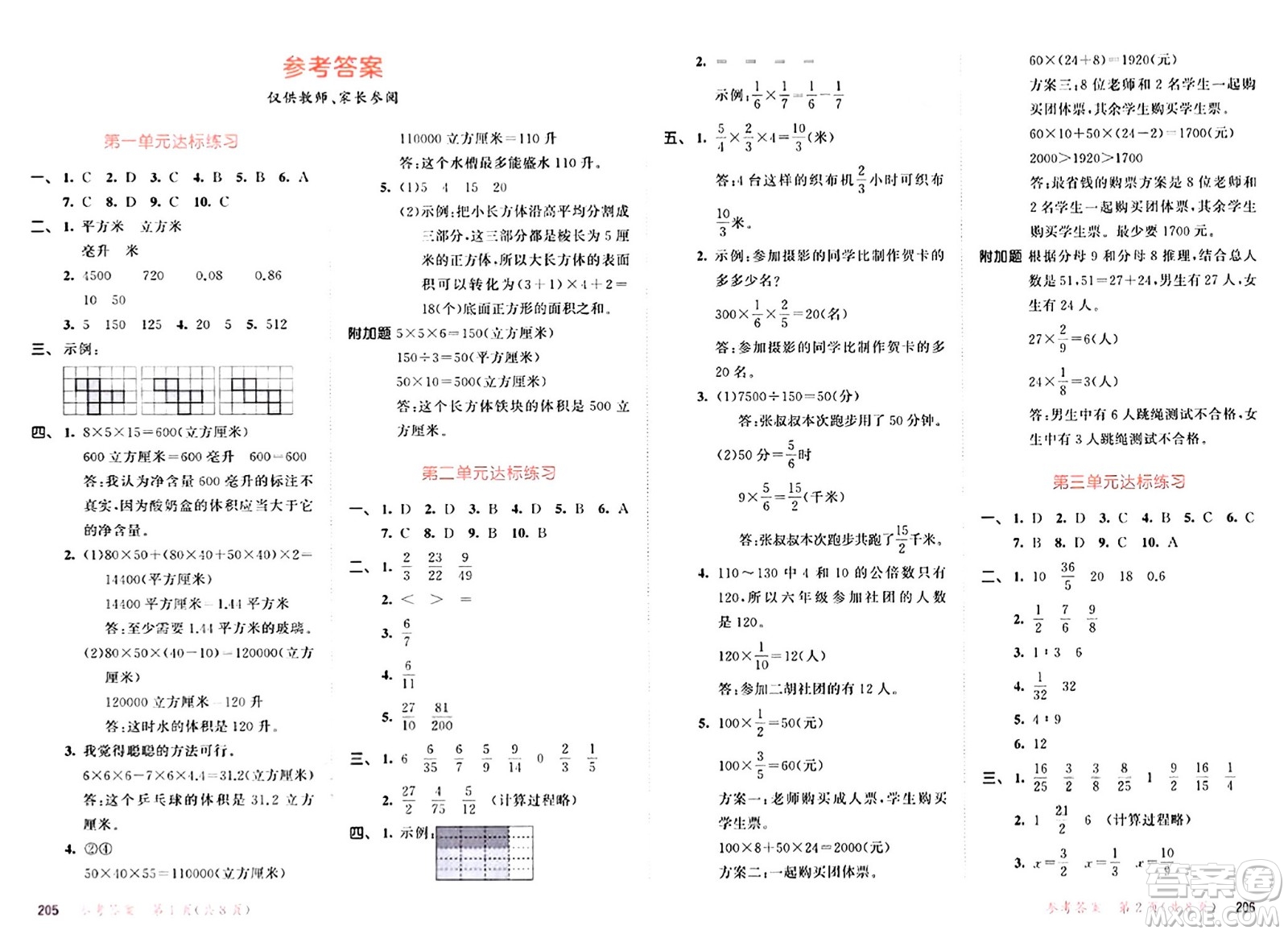 山東畫報出版社2024年秋53天天練六年級數(shù)學上冊蘇教版答案