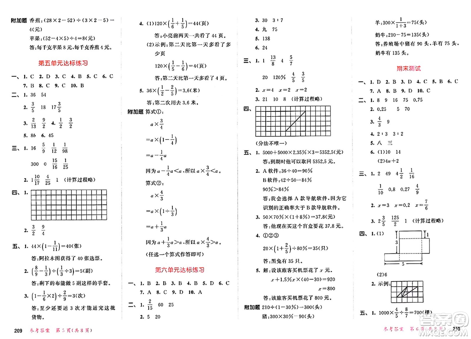 山東畫報出版社2024年秋53天天練六年級數(shù)學上冊蘇教版答案