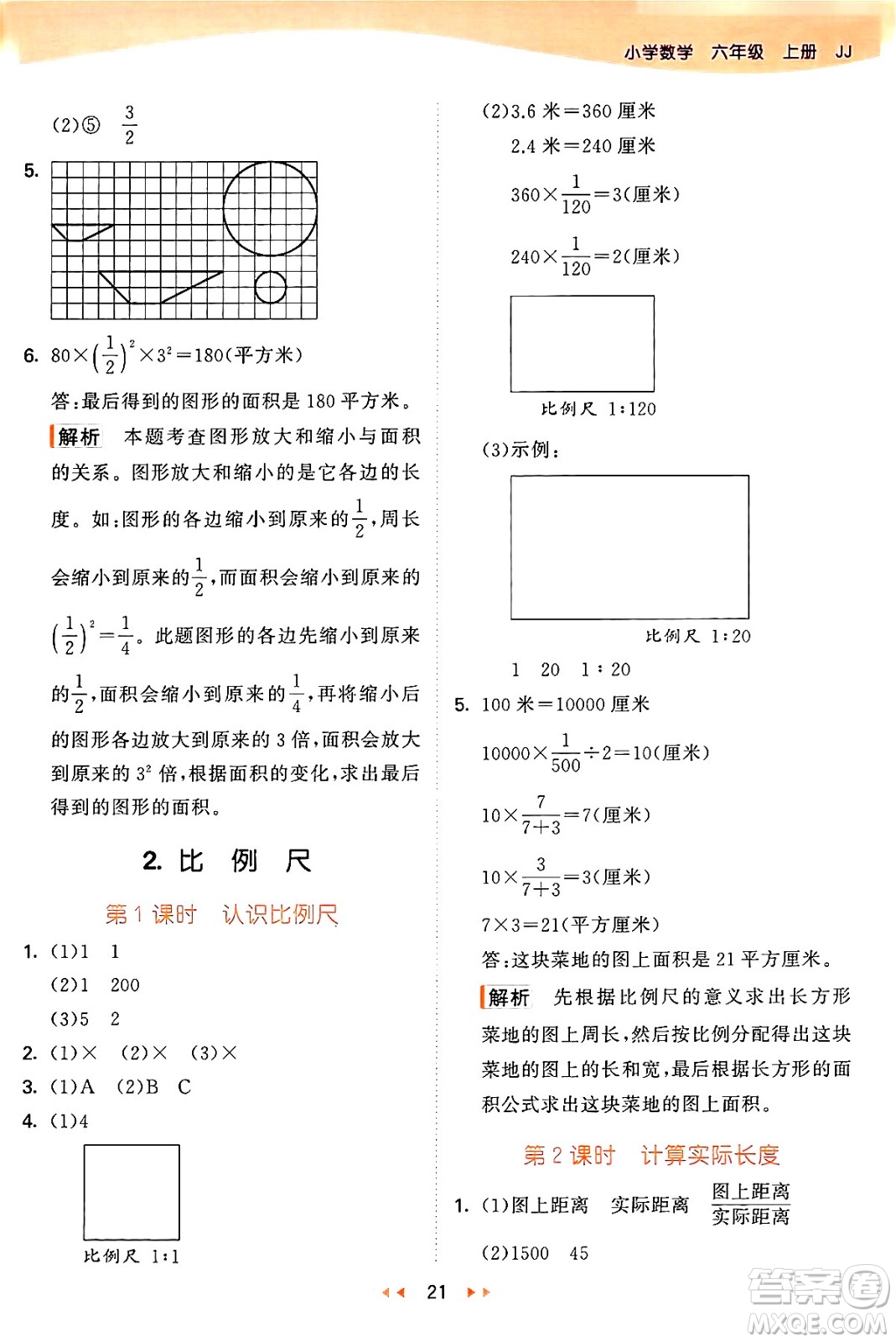 西安出版社2024年秋53天天練六年級(jí)數(shù)學(xué)上冊(cè)冀教版答案