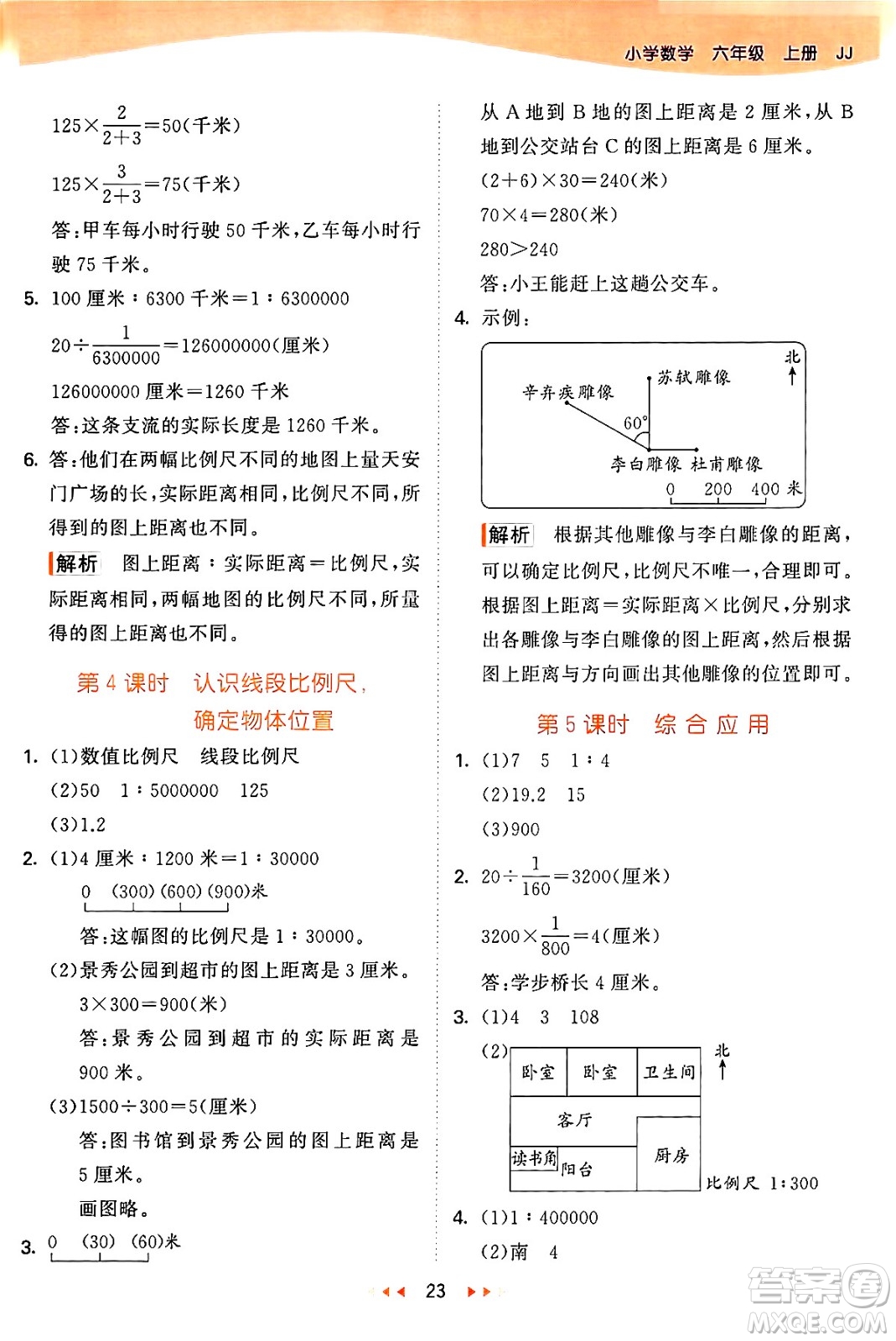 西安出版社2024年秋53天天練六年級(jí)數(shù)學(xué)上冊(cè)冀教版答案