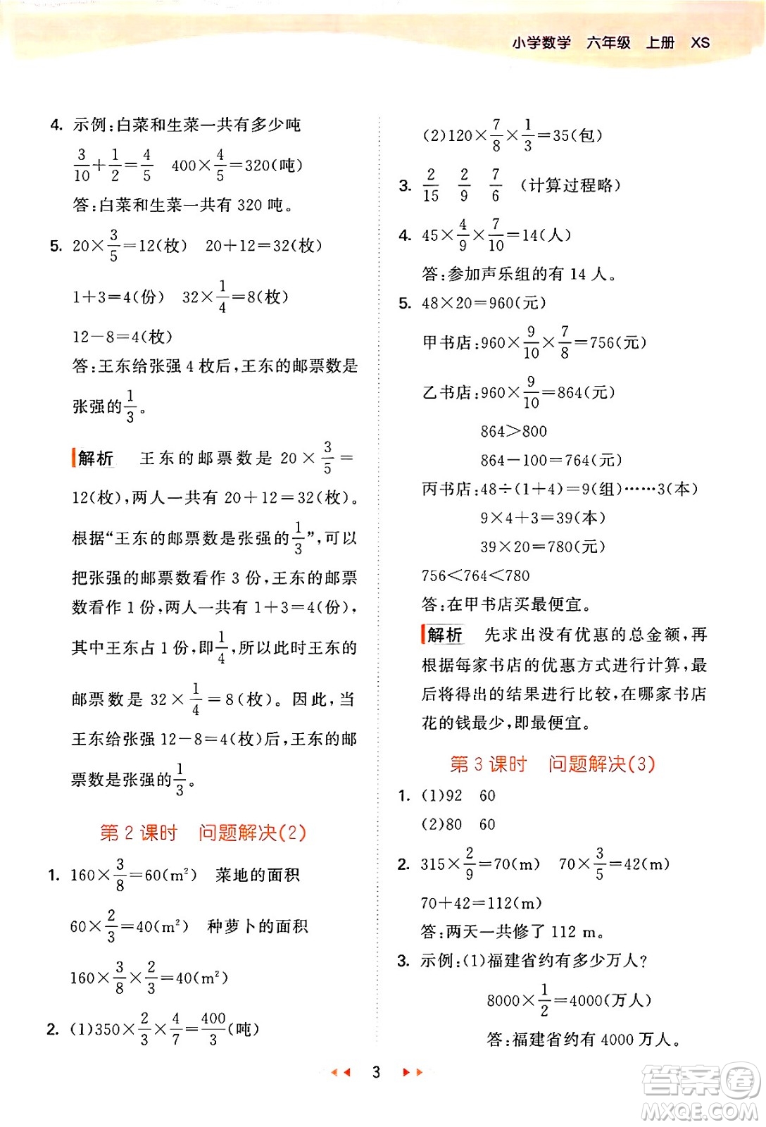 地質出版社2024年秋53天天練六年級數學上冊西師版答案