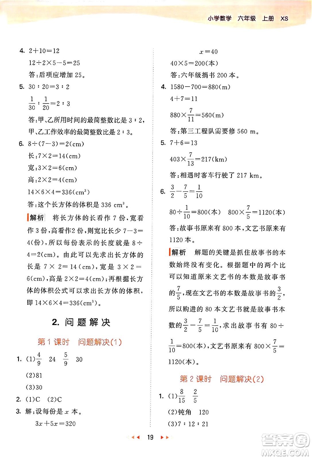 地質出版社2024年秋53天天練六年級數學上冊西師版答案