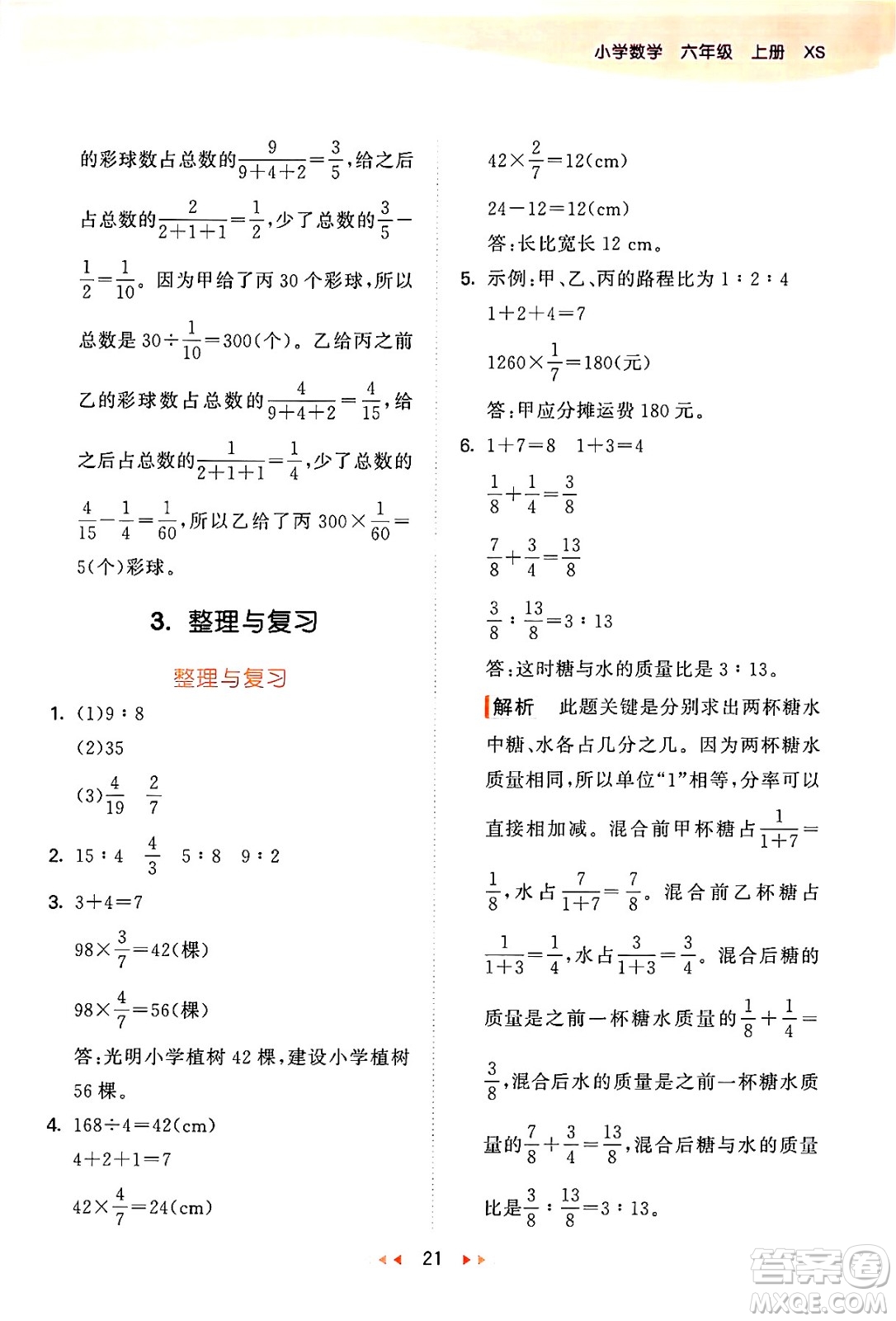 地質出版社2024年秋53天天練六年級數學上冊西師版答案