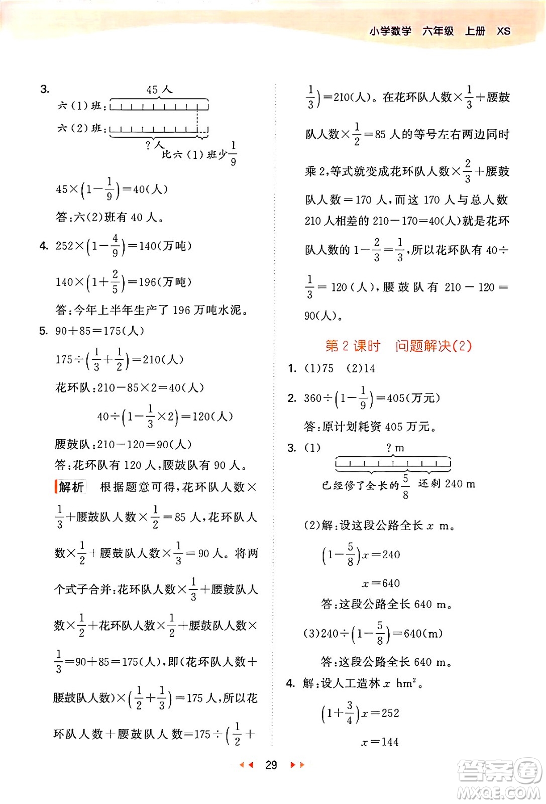 地質出版社2024年秋53天天練六年級數學上冊西師版答案