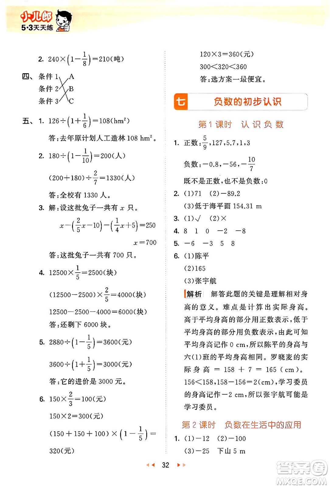 地質出版社2024年秋53天天練六年級數學上冊西師版答案