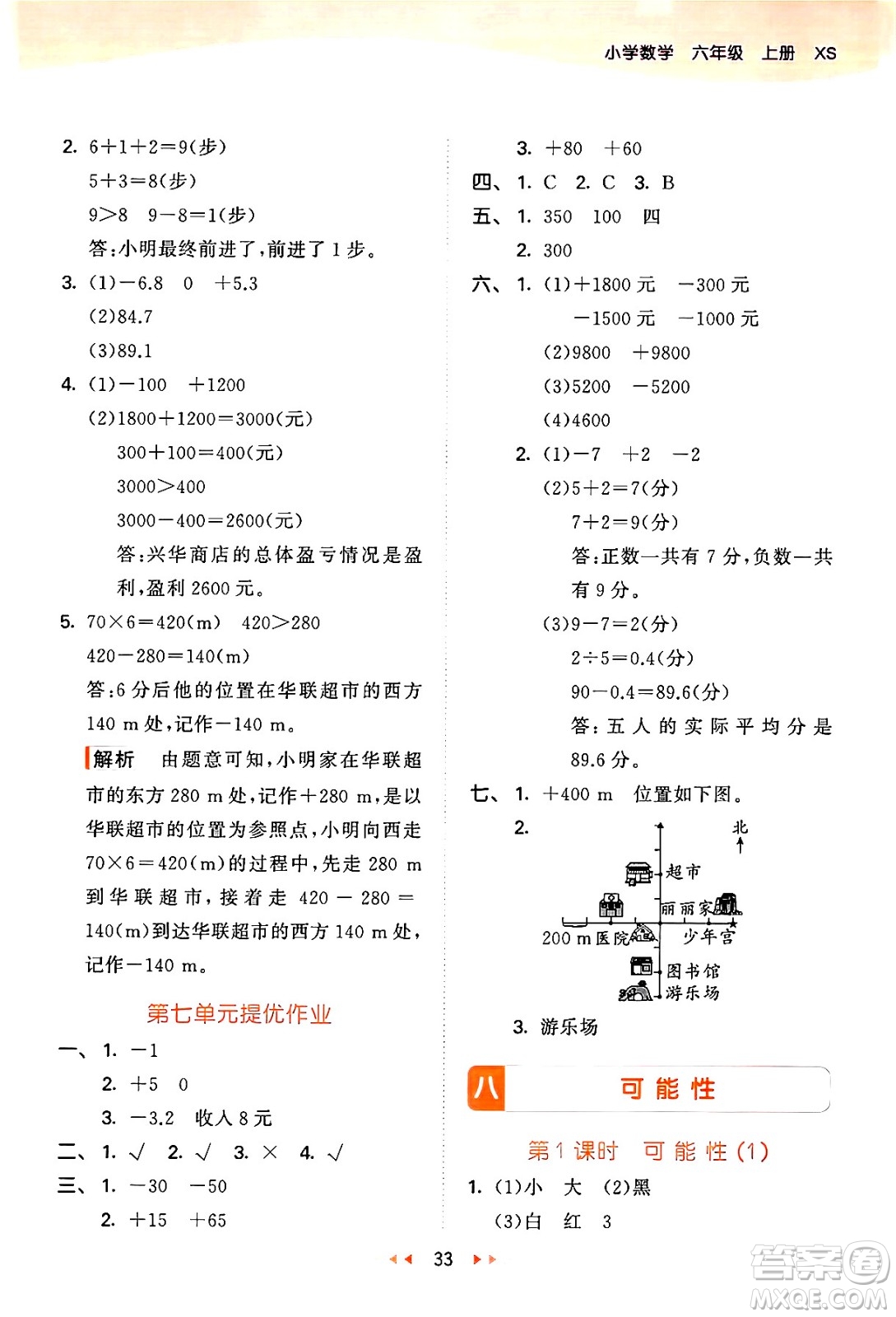 地質出版社2024年秋53天天練六年級數學上冊西師版答案