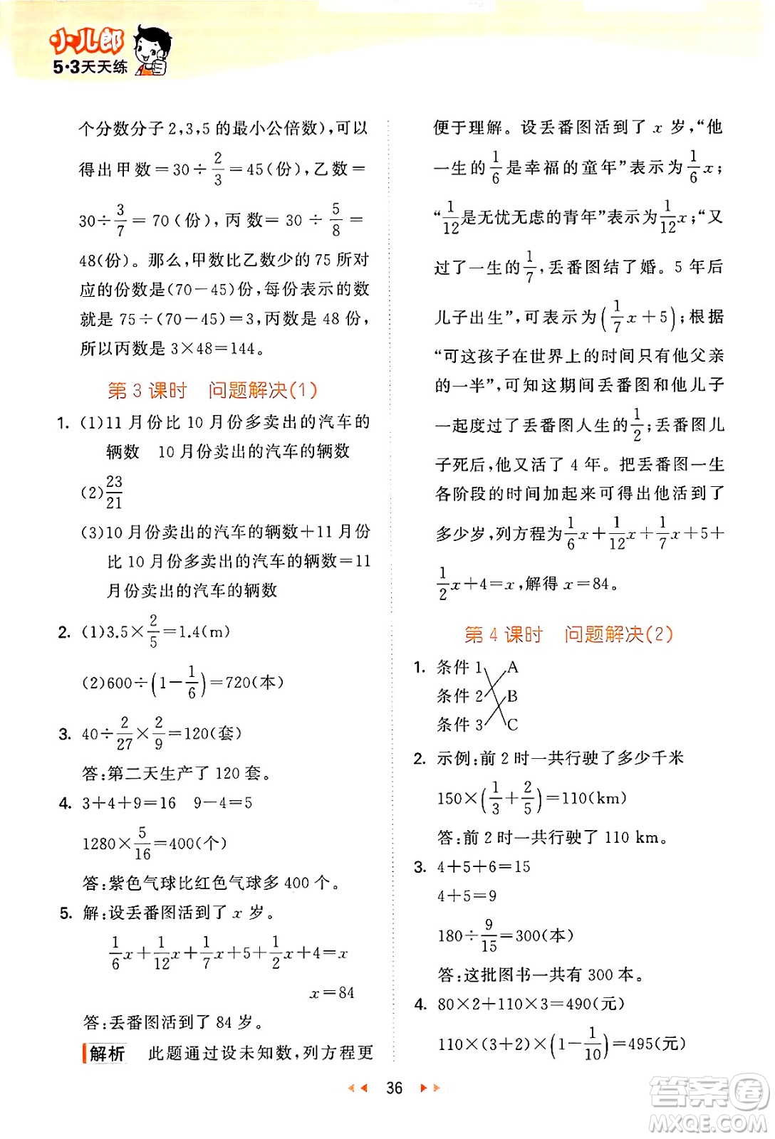 地質出版社2024年秋53天天練六年級數學上冊西師版答案