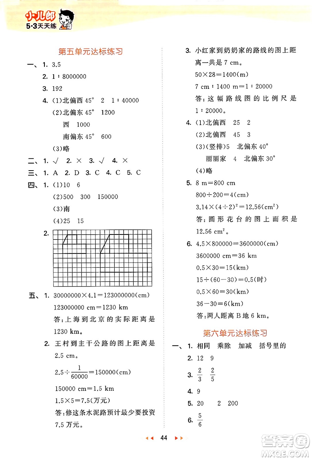 地質出版社2024年秋53天天練六年級數學上冊西師版答案