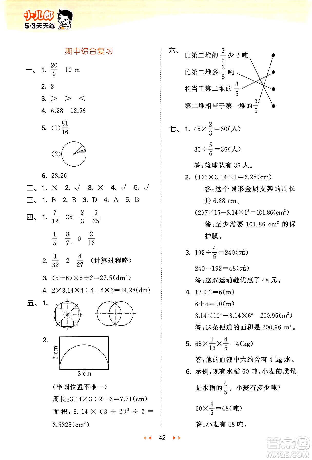 地質出版社2024年秋53天天練六年級數學上冊西師版答案