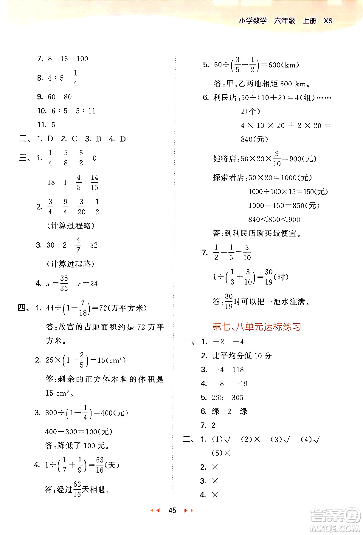 地質出版社2024年秋53天天練六年級數學上冊西師版答案