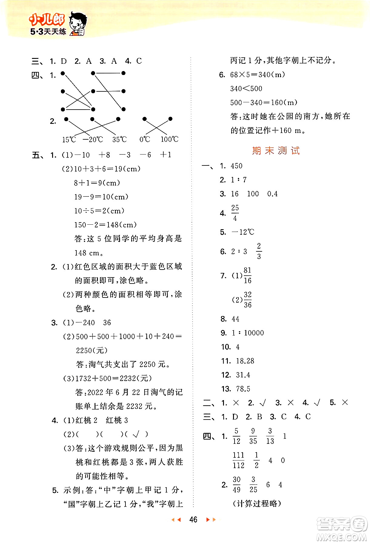 地質出版社2024年秋53天天練六年級數學上冊西師版答案