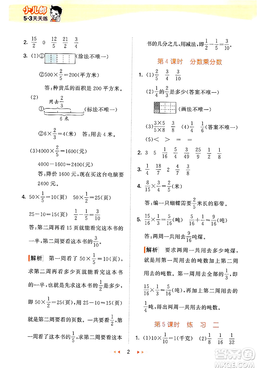 首都師范大學出版社2024年秋53天天練六年級數(shù)學上冊北京版答案