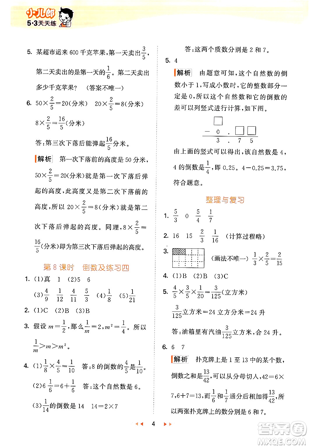 首都師范大學出版社2024年秋53天天練六年級數(shù)學上冊北京版答案