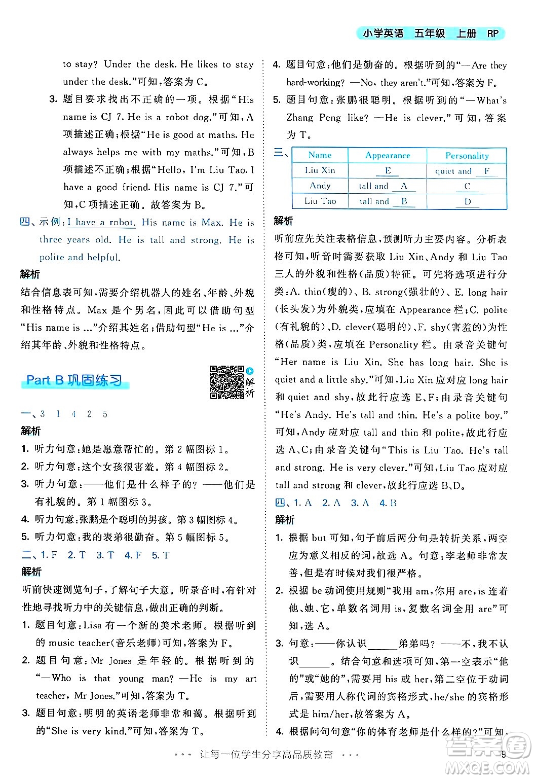 山東畫報出版社2024年秋53天天練五年級英語上冊人教PEP版答案