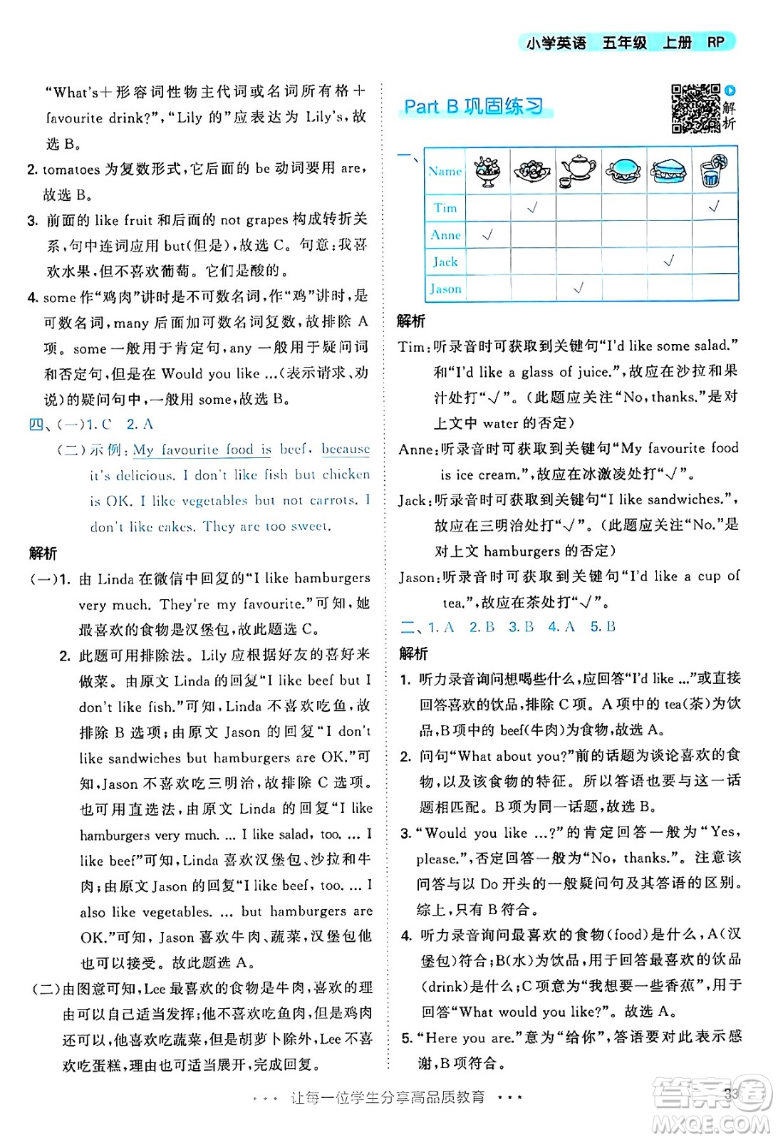 山東畫報出版社2024年秋53天天練五年級英語上冊人教PEP版答案