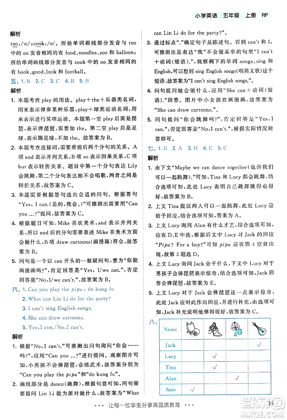 山東畫報出版社2024年秋53天天練五年級英語上冊人教PEP版答案