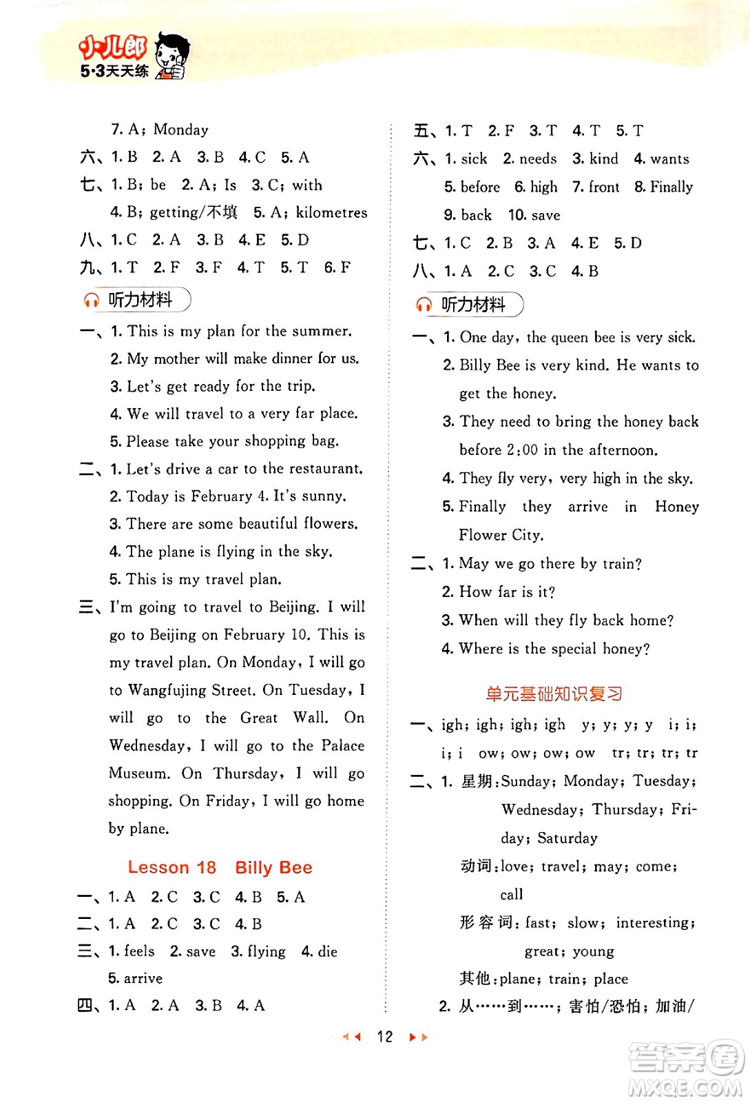 西安出版社2024年秋53天天練五年級英語上冊冀教版答案