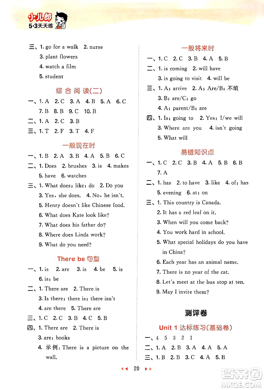 西安出版社2024年秋53天天練五年級英語上冊冀教版答案