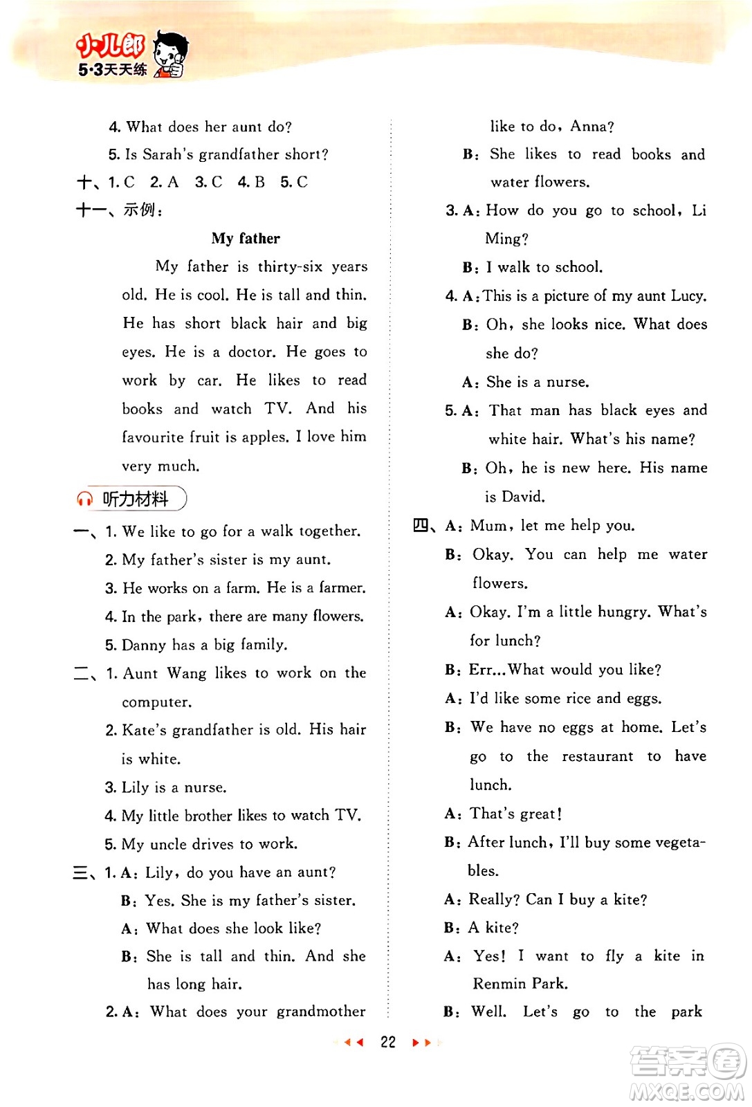 西安出版社2024年秋53天天練五年級英語上冊冀教版答案